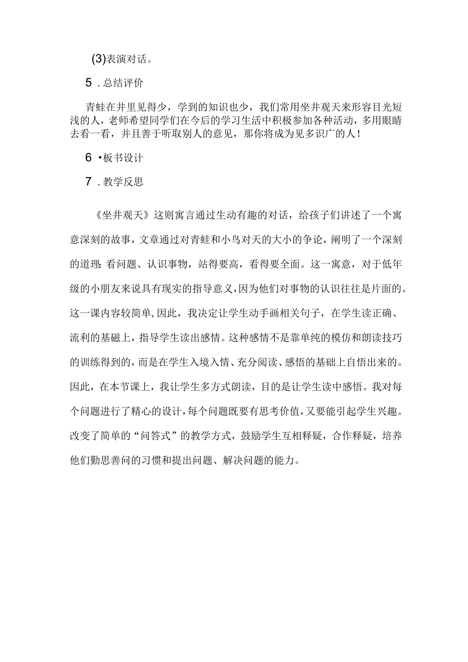 12 坐井观天 教学设计（第二课时）.docx_第3页