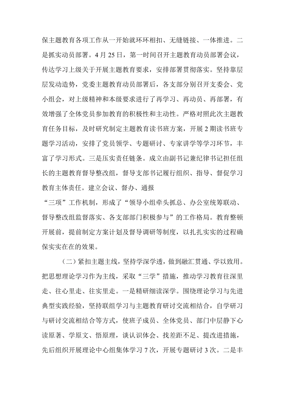 2023年全省第一阶段思想主题教育工作总结（3份）.docx_第2页