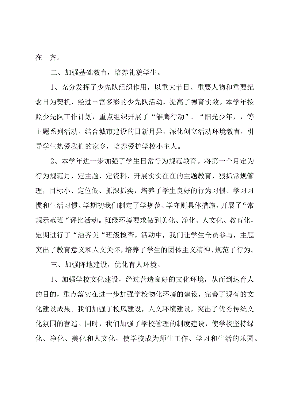 2023年新时代中小学德育工作总结（13篇）.docx_第3页