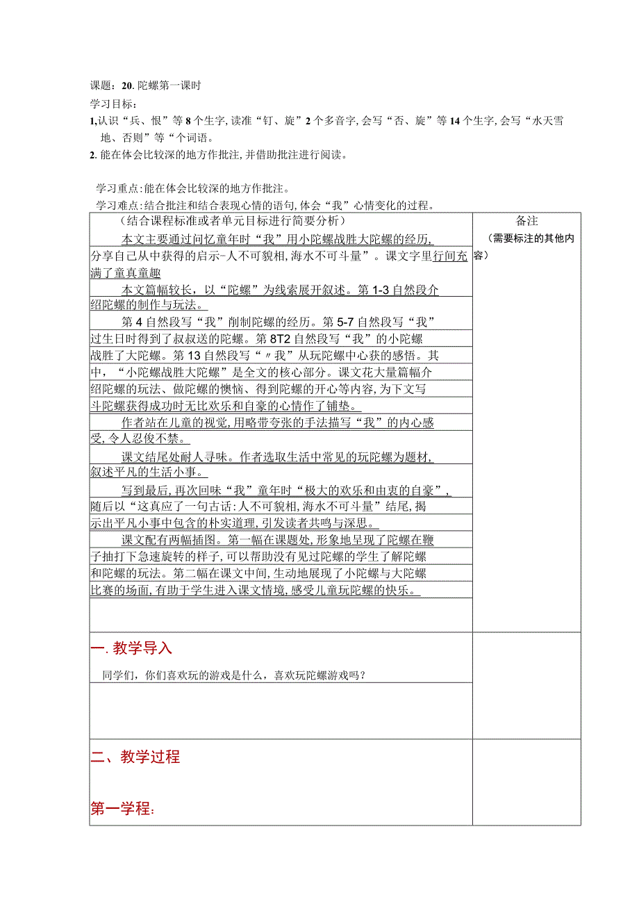 20《陀螺》 第一课时 表格式教案.docx_第1页