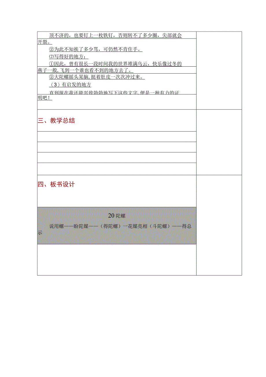 20《陀螺》 第一课时 表格式教案.docx_第3页