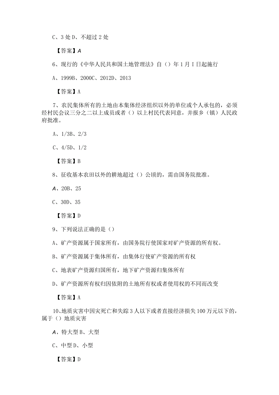 2023年社区网格员招聘考试试题5套（完整版）.docx_第2页