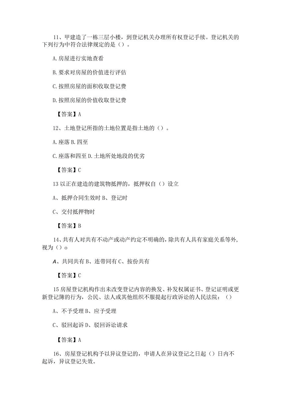 2023年社区网格员招聘考试试题5套（完整版）.docx_第3页