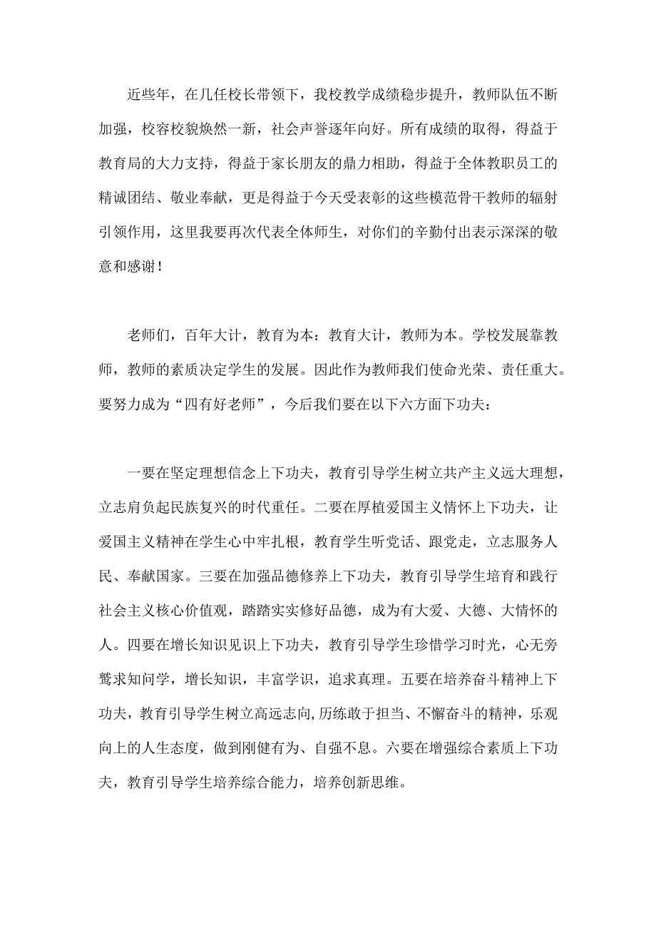 2023年庆祝教师节教师代表发言稿与校长讲话稿发言稿2篇文.docx_第3页