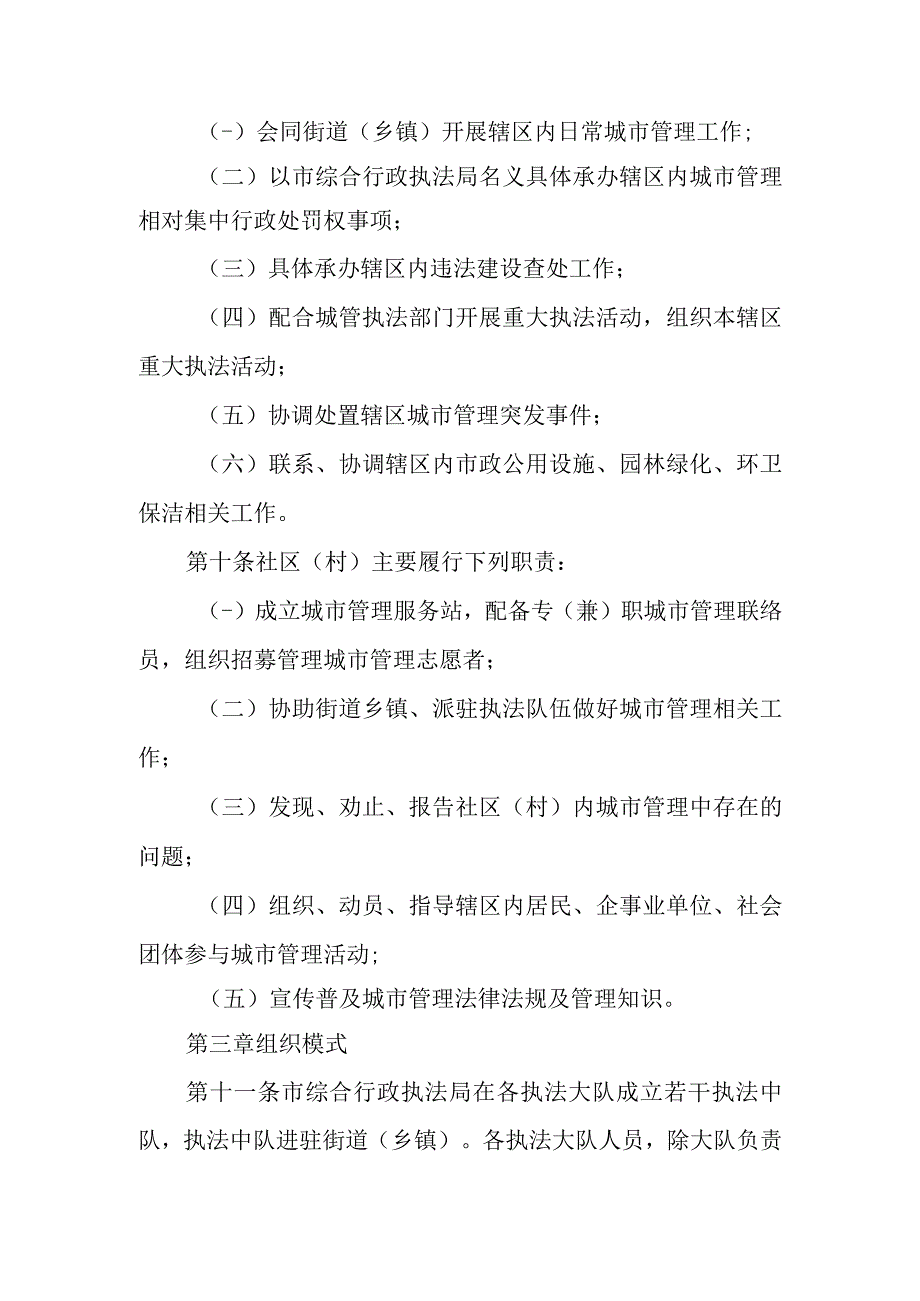 2023年城市管理派驻执法工作暂行办法.docx_第3页