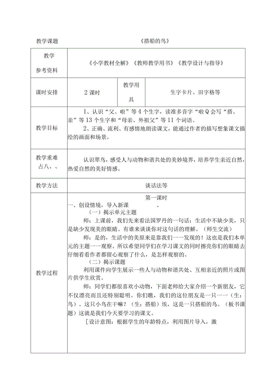 15.《搭船的鸟》教案.docx_第1页