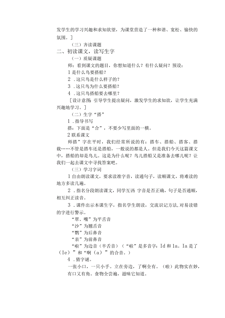 15.《搭船的鸟》教案.docx_第2页