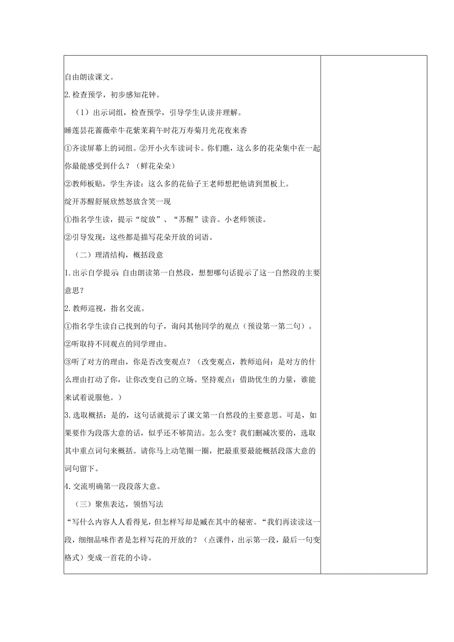 13.《花钟》教案（表格式）.docx_第2页