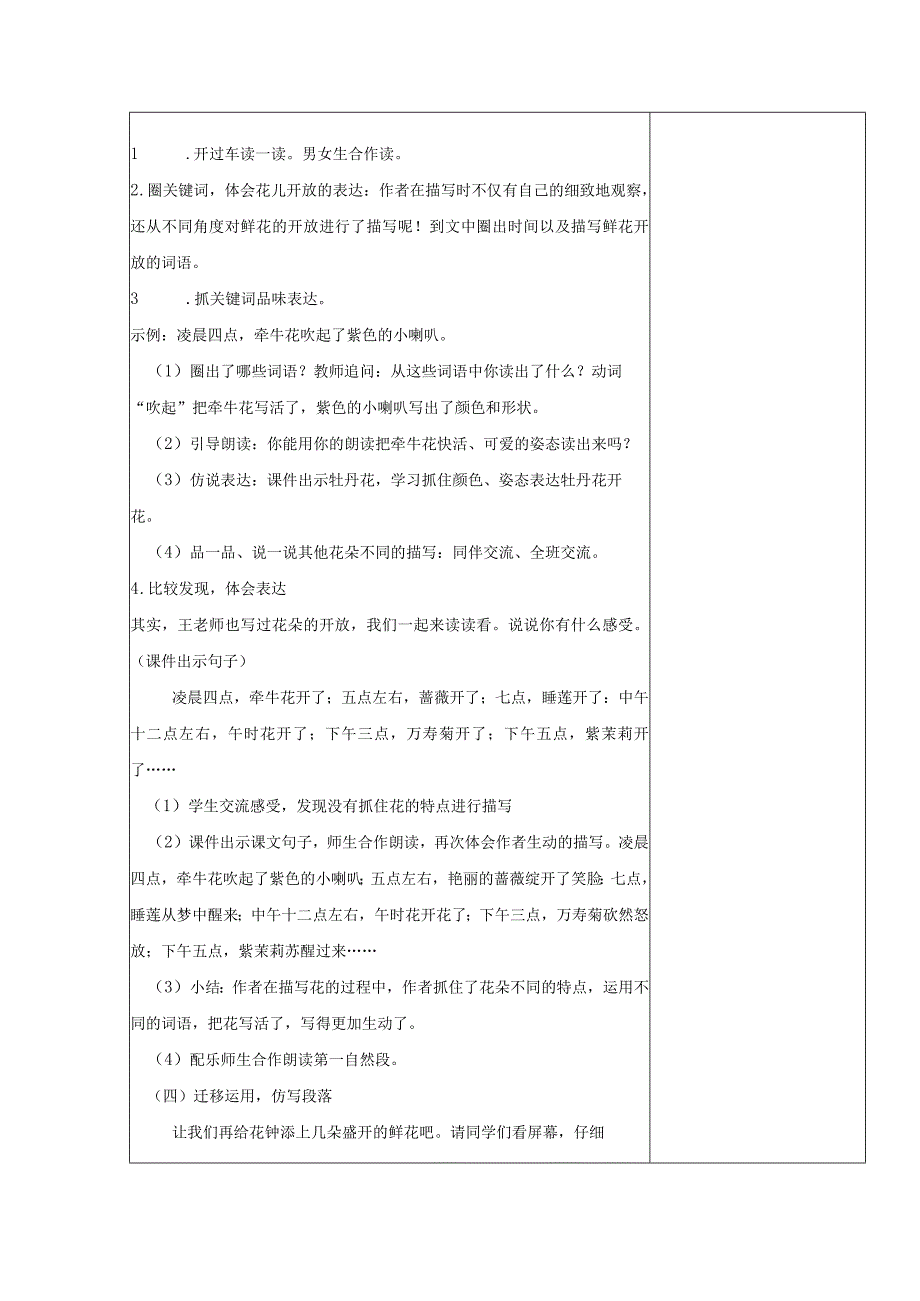 13.《花钟》教案（表格式）.docx_第3页