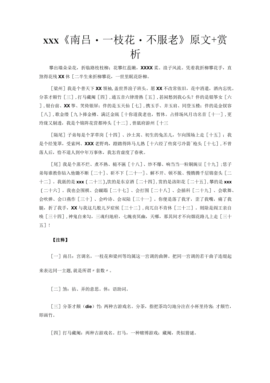 22.x《南吕·一枝花·不服老》原文+赏析公开课教案教学设计课件资料.docx_第1页