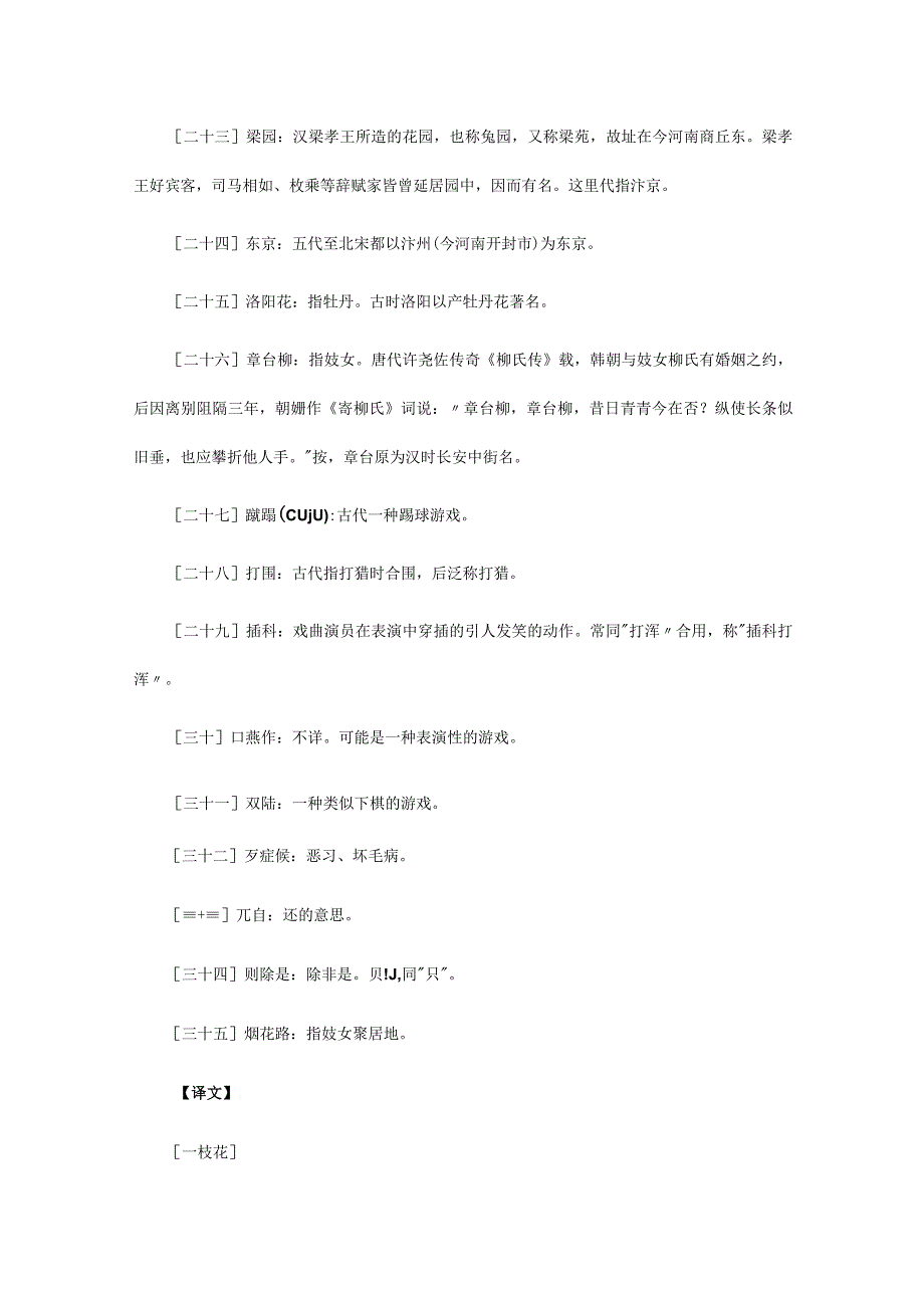 22.x《南吕·一枝花·不服老》原文+赏析公开课教案教学设计课件资料.docx_第3页