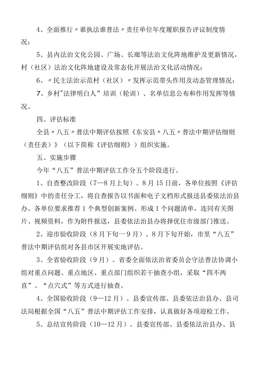 2023年度关于“八五”普法工作推进情况汇报十篇汇编.docx_第2页