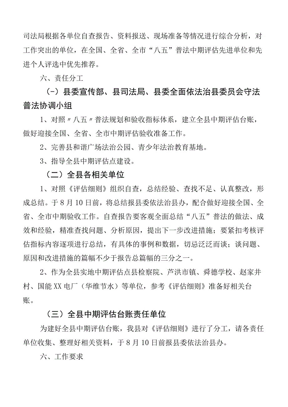 2023年度关于“八五”普法工作推进情况汇报十篇汇编.docx_第3页