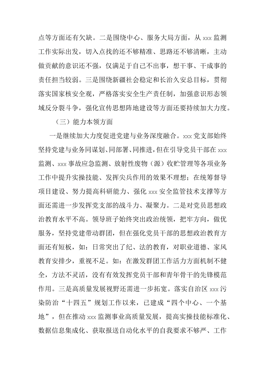 2023年度在理论学习方面、担当作为方面专题组织生活会党支部对照检查材料.docx_第2页