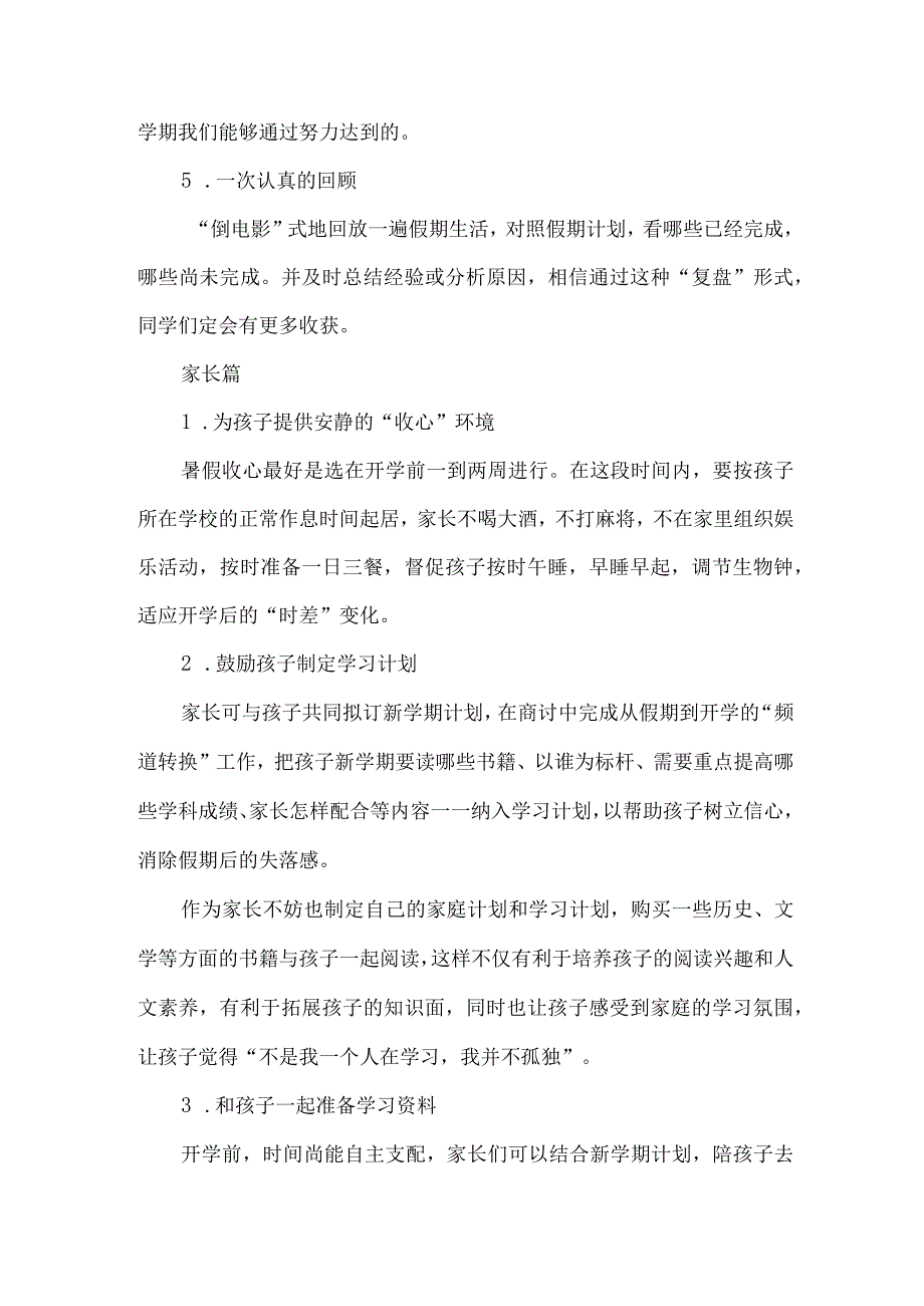 2023年乡镇小学秋季开学告知书 （精编4份）.docx_第3页