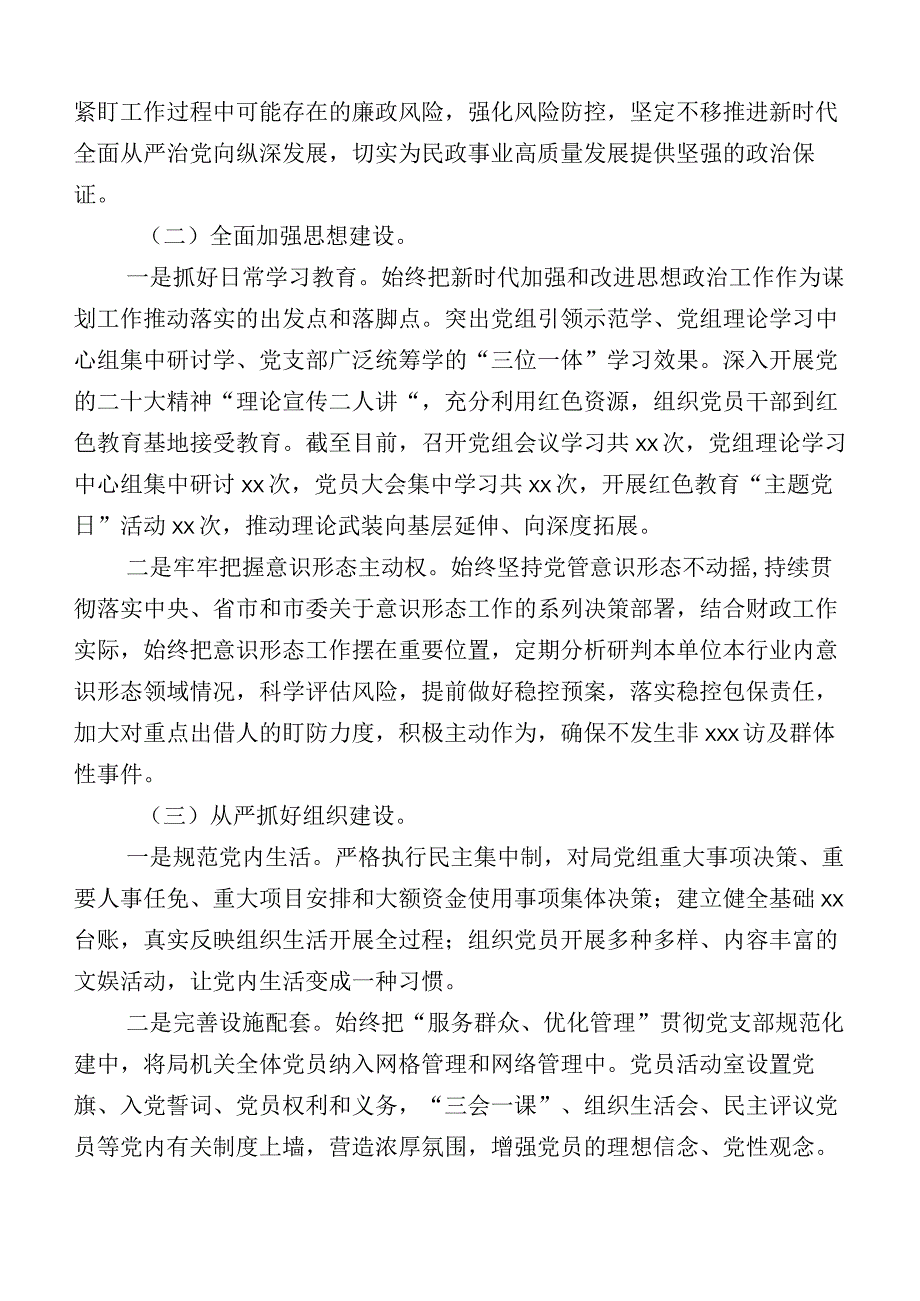 2023年度在落实党建引领主责主业推进情况总结附工作计划（12篇）.docx_第2页