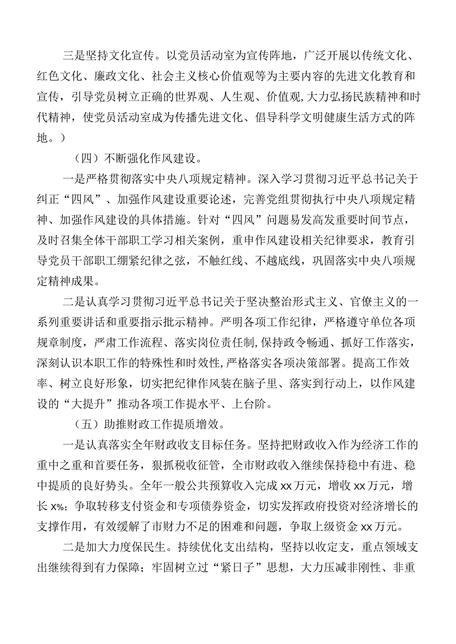 2023年度在落实党建引领主责主业推进情况总结附工作计划（12篇）.docx_第3页