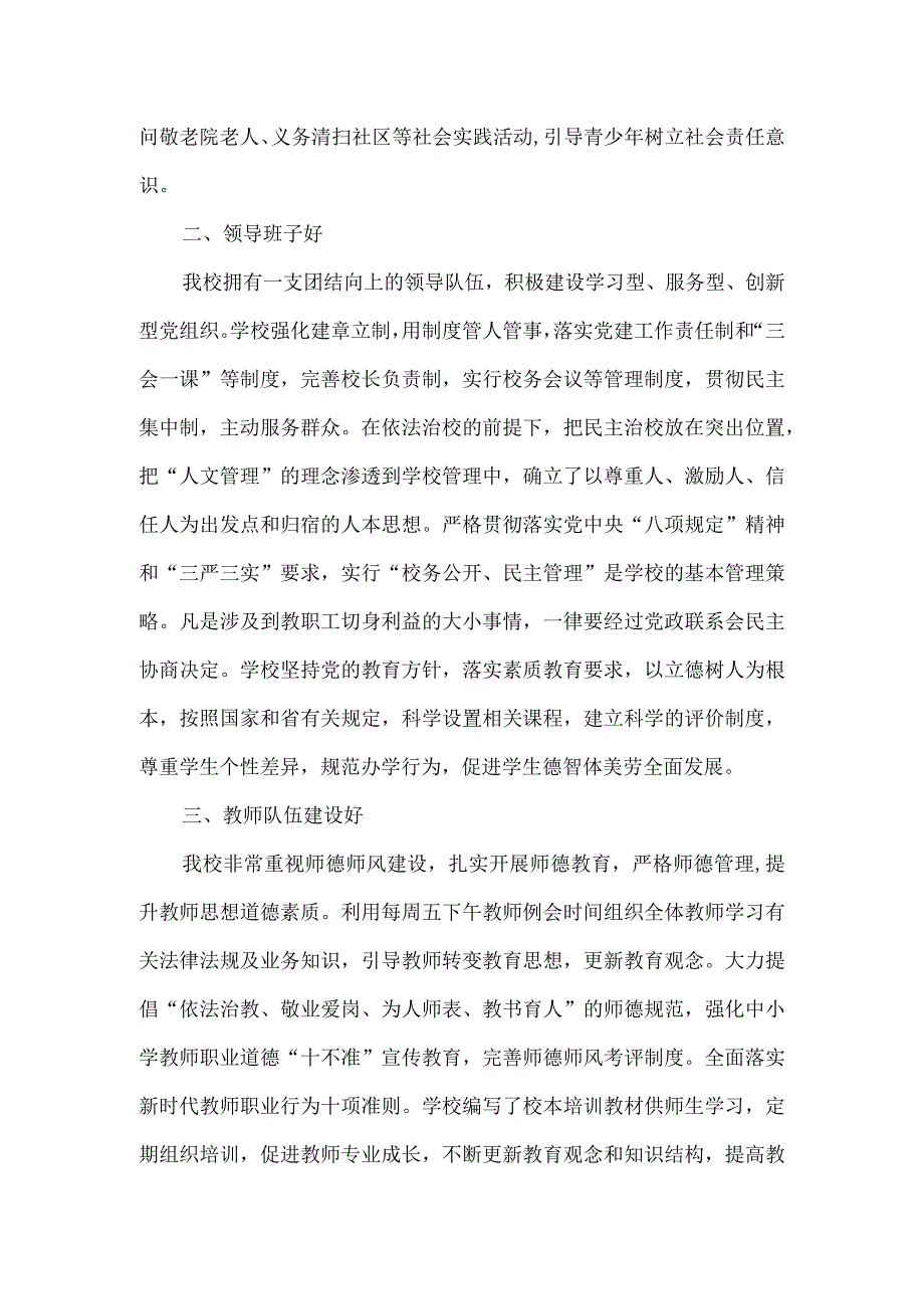 2023文明校园申报汇报材料三.docx_第3页