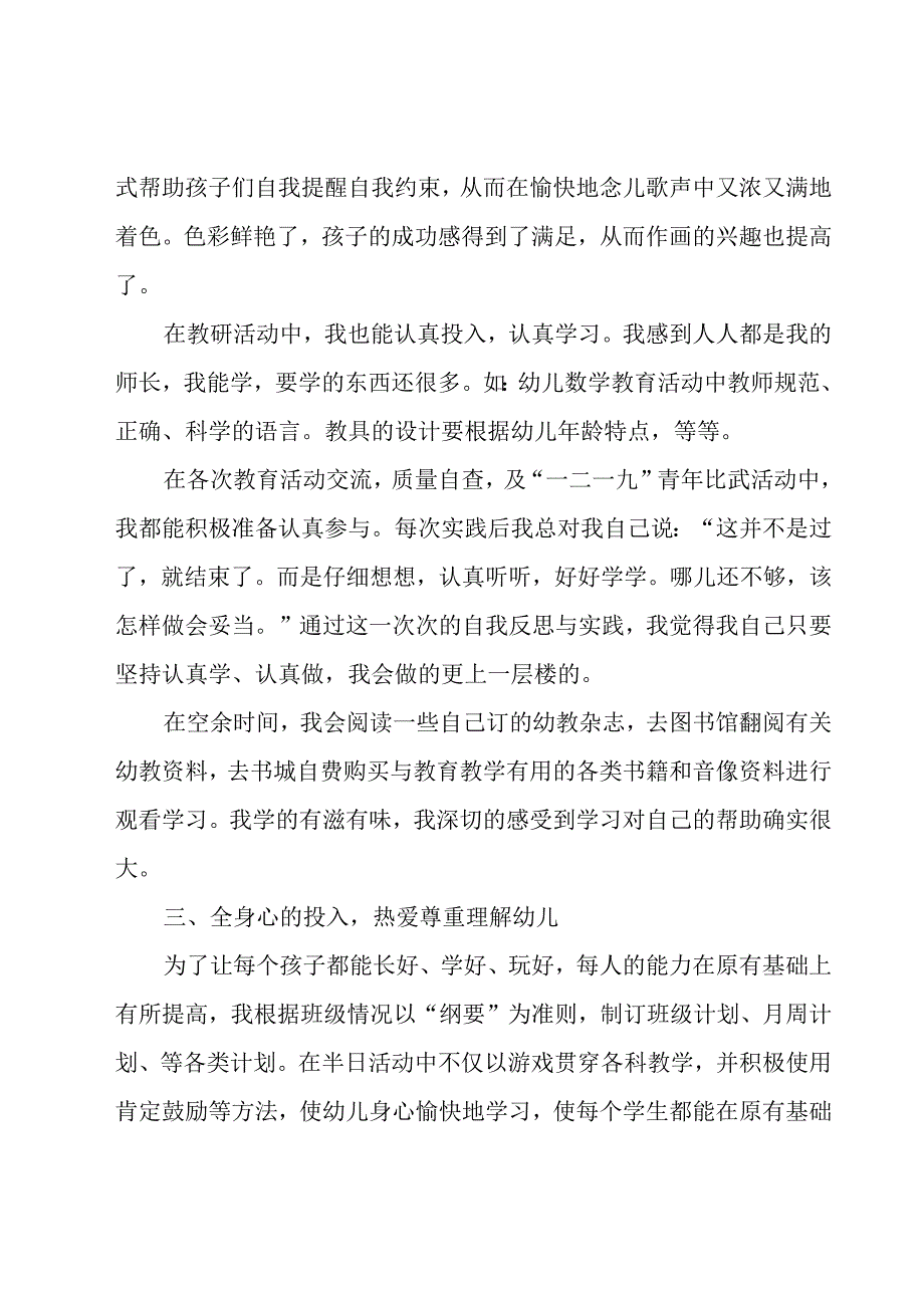 2023幼儿教师年度师德工作总结范文（16篇）.docx_第2页