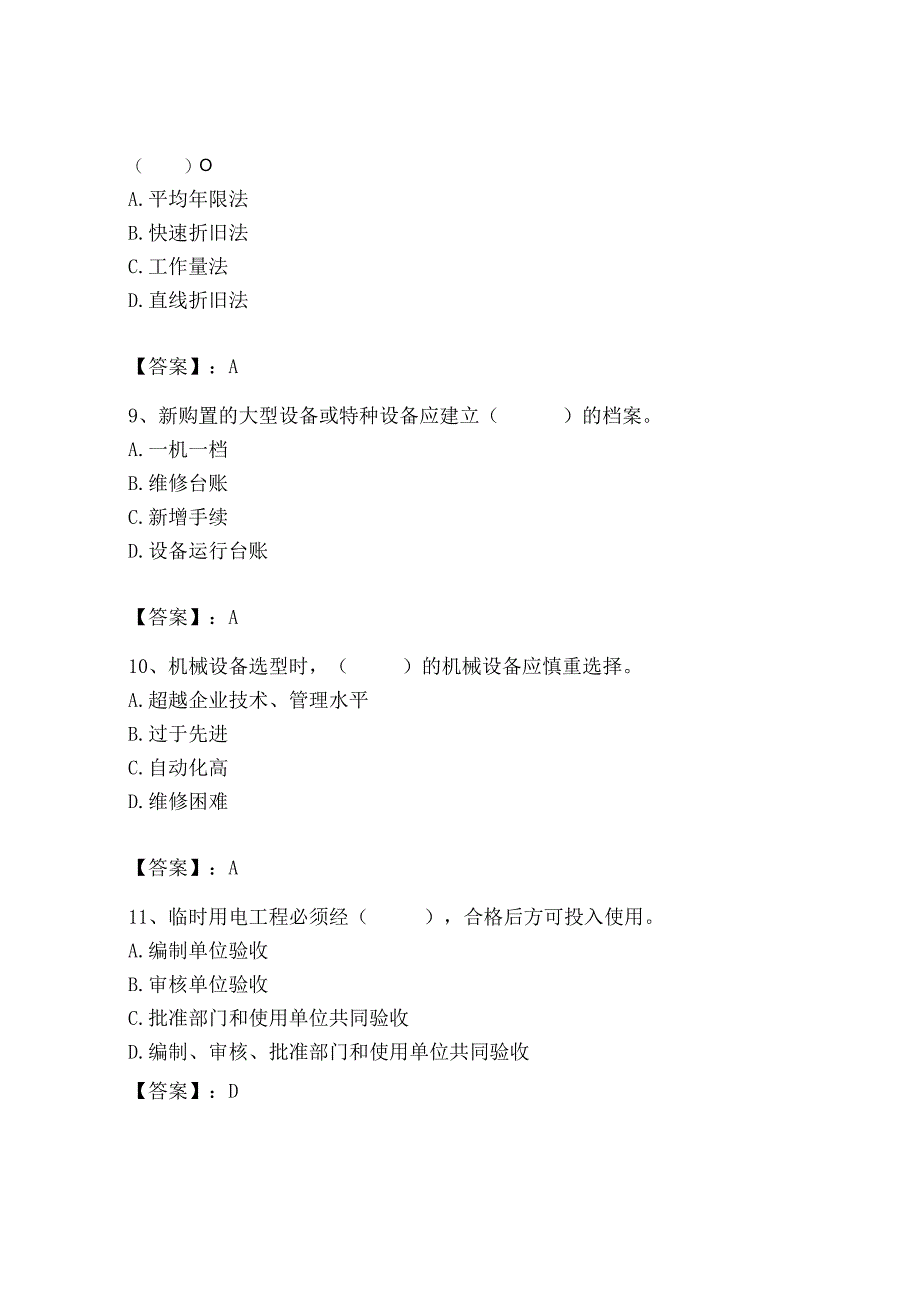 2023年机械员之机械员专业管理实务题库及一套答案.docx_第3页