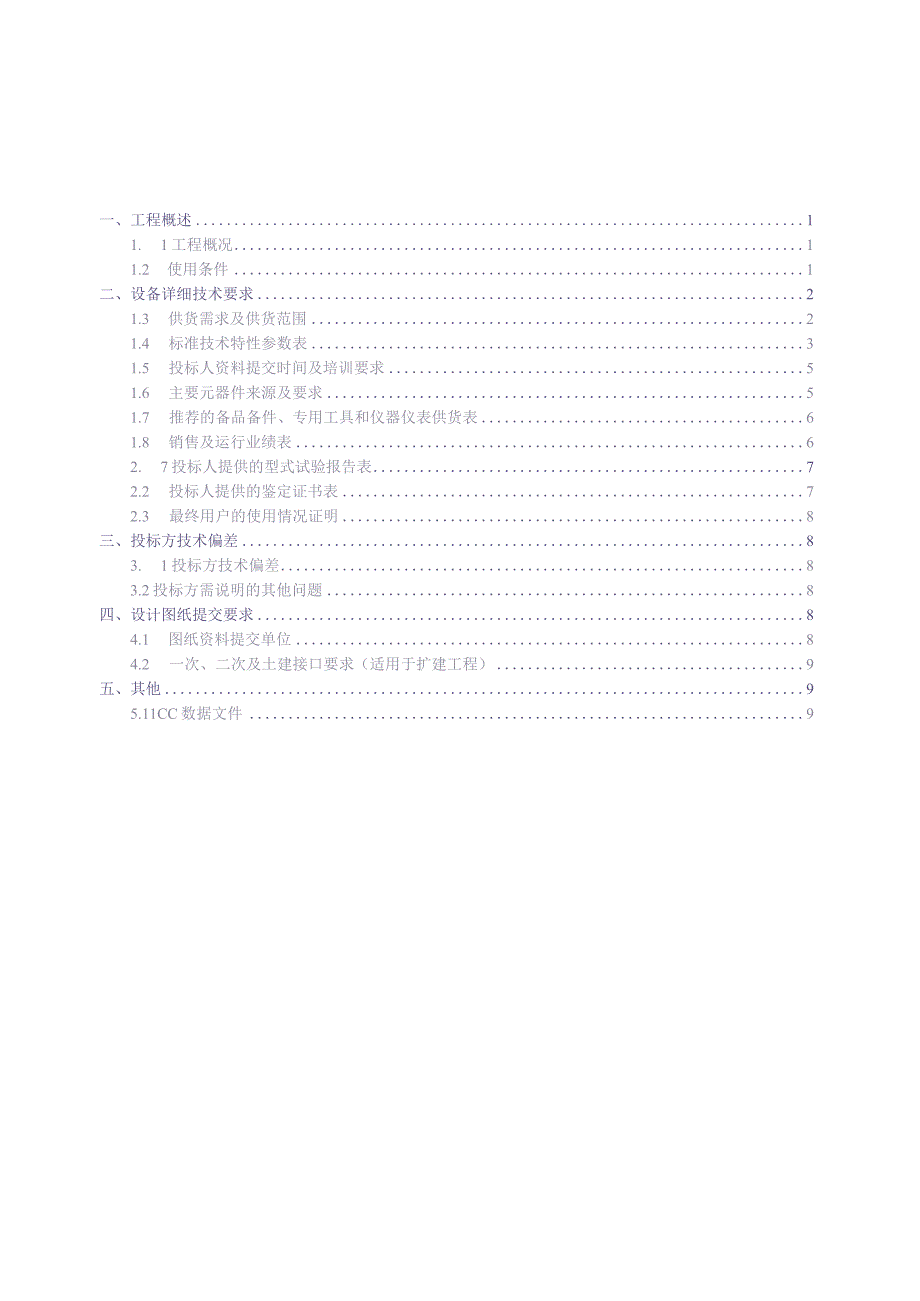 10、过程层以太网交换机屏技术规范书（专用）（天选打工人）.docx_第2页