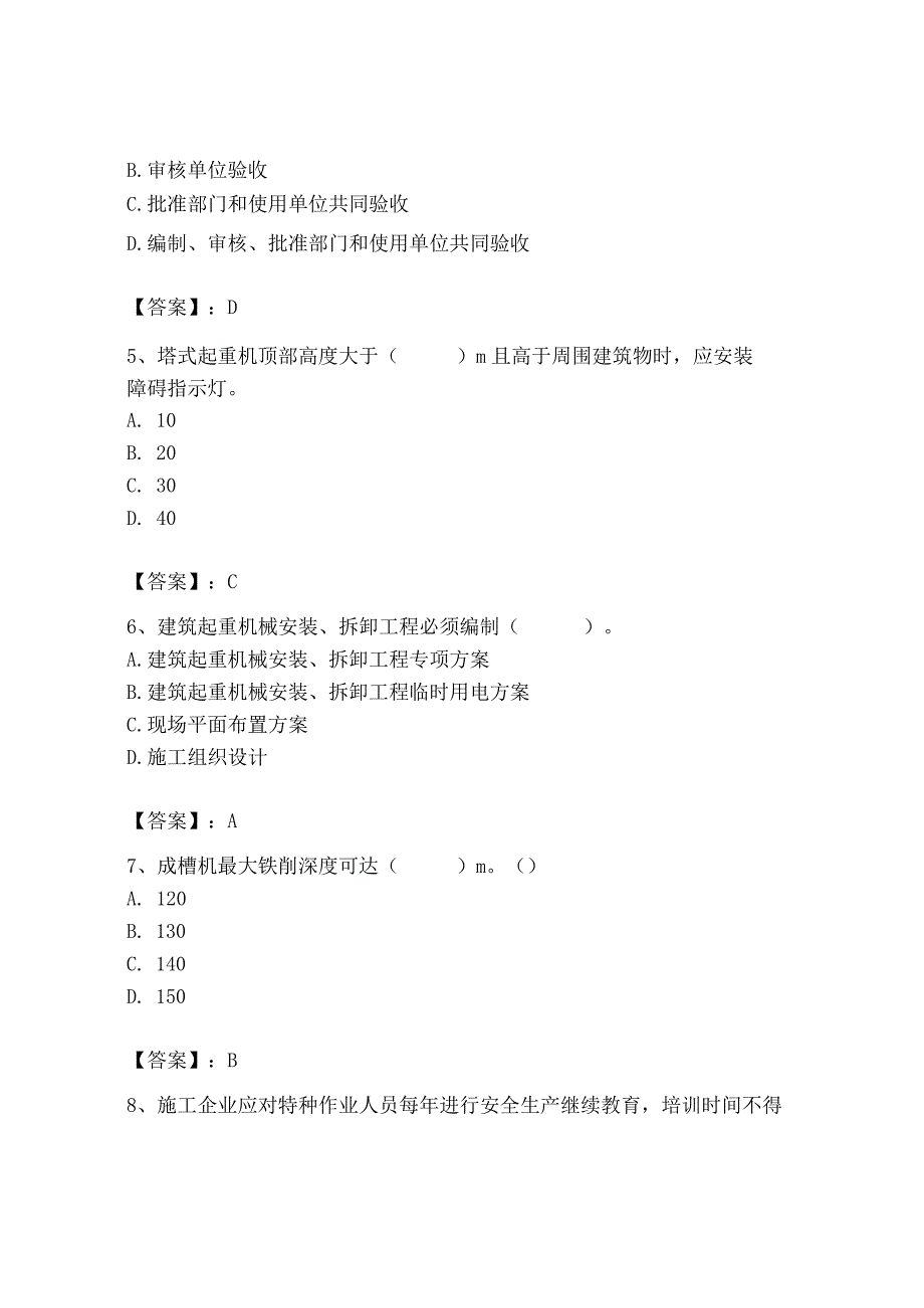 2023年机械员之机械员专业管理实务题库精品（名师推荐）.docx_第2页