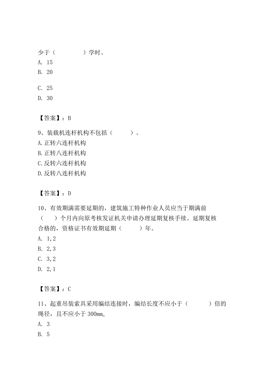 2023年机械员之机械员专业管理实务题库精品（名师推荐）.docx_第3页