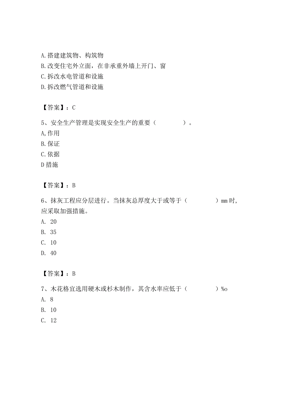 2023年施工员之装饰施工专业管理实务题库（b卷）.docx_第2页