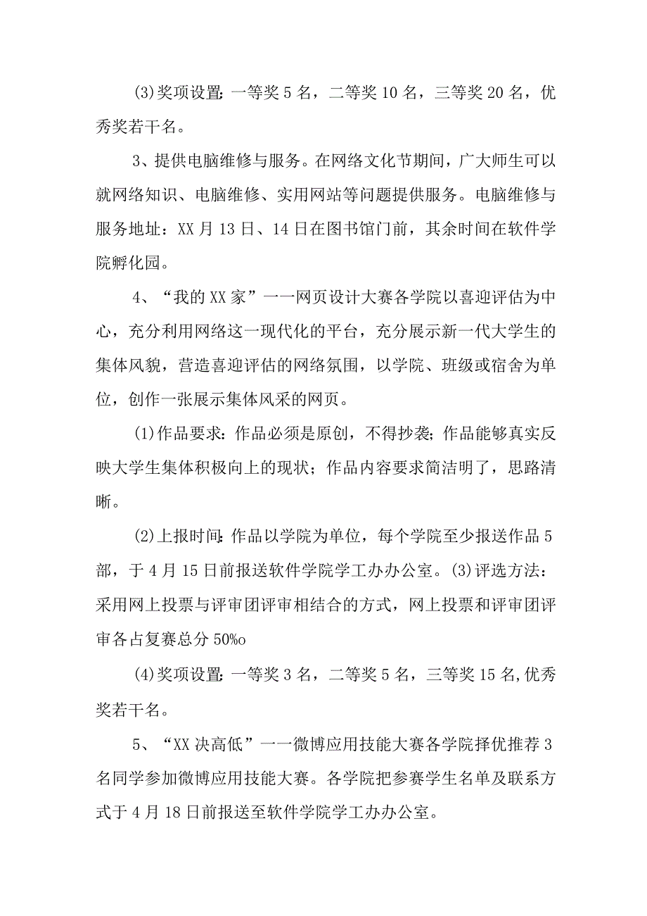 2023年中学开展《国家网络宣传周》校园活动实施方案 （合计4份）.docx_第3页