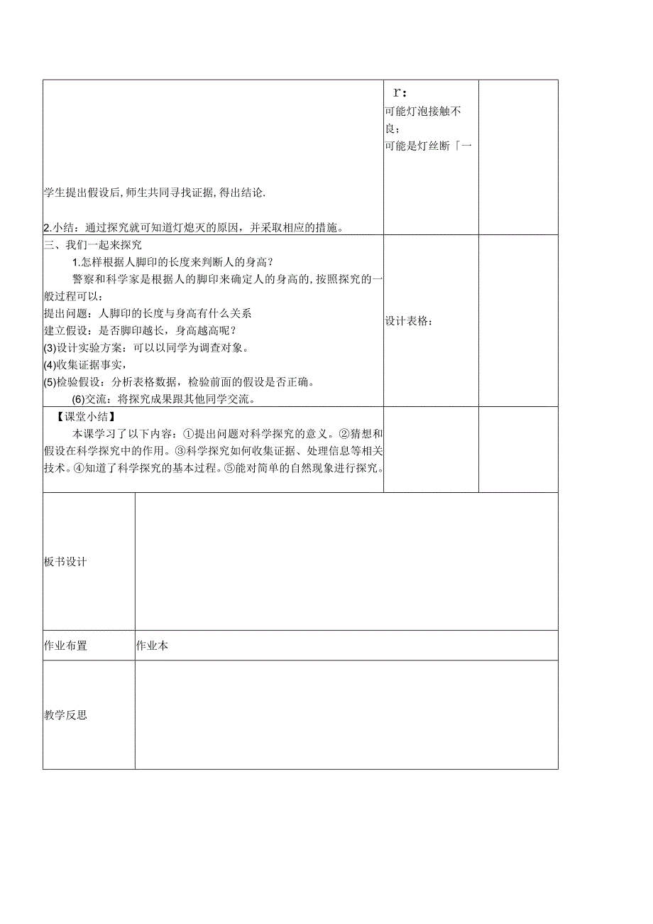 1.5科学探究教案公开课教案教学设计课件资料.docx_第2页