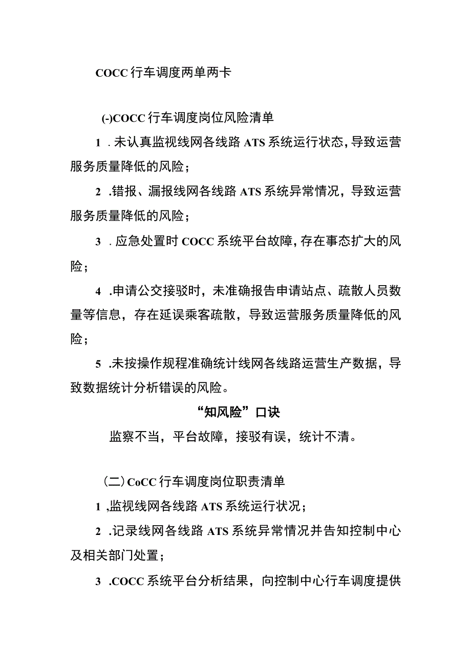 cocc行车调度两单两卡.docx_第1页