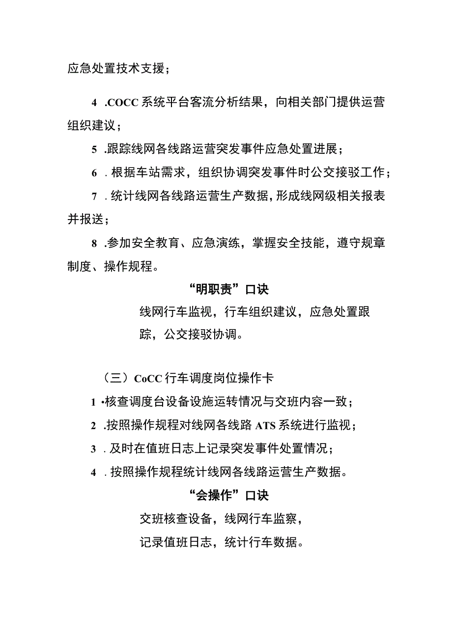 cocc行车调度两单两卡.docx_第2页