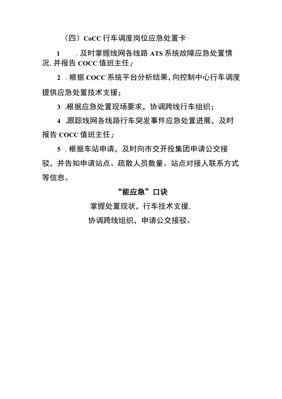 cocc行车调度两单两卡.docx_第3页