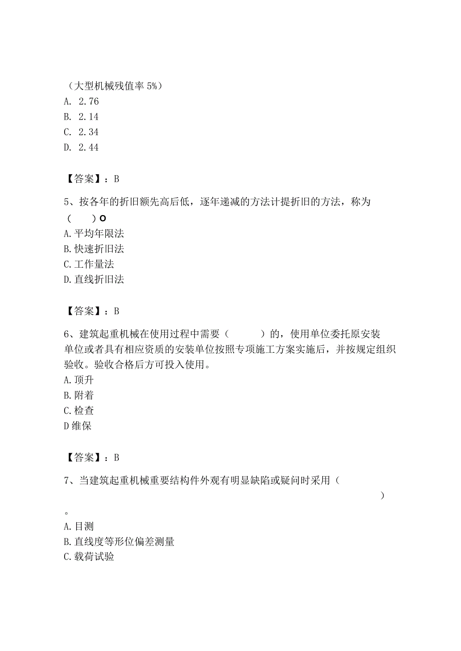 2023年机械员之机械员专业管理实务题库精品【b卷】.docx_第2页