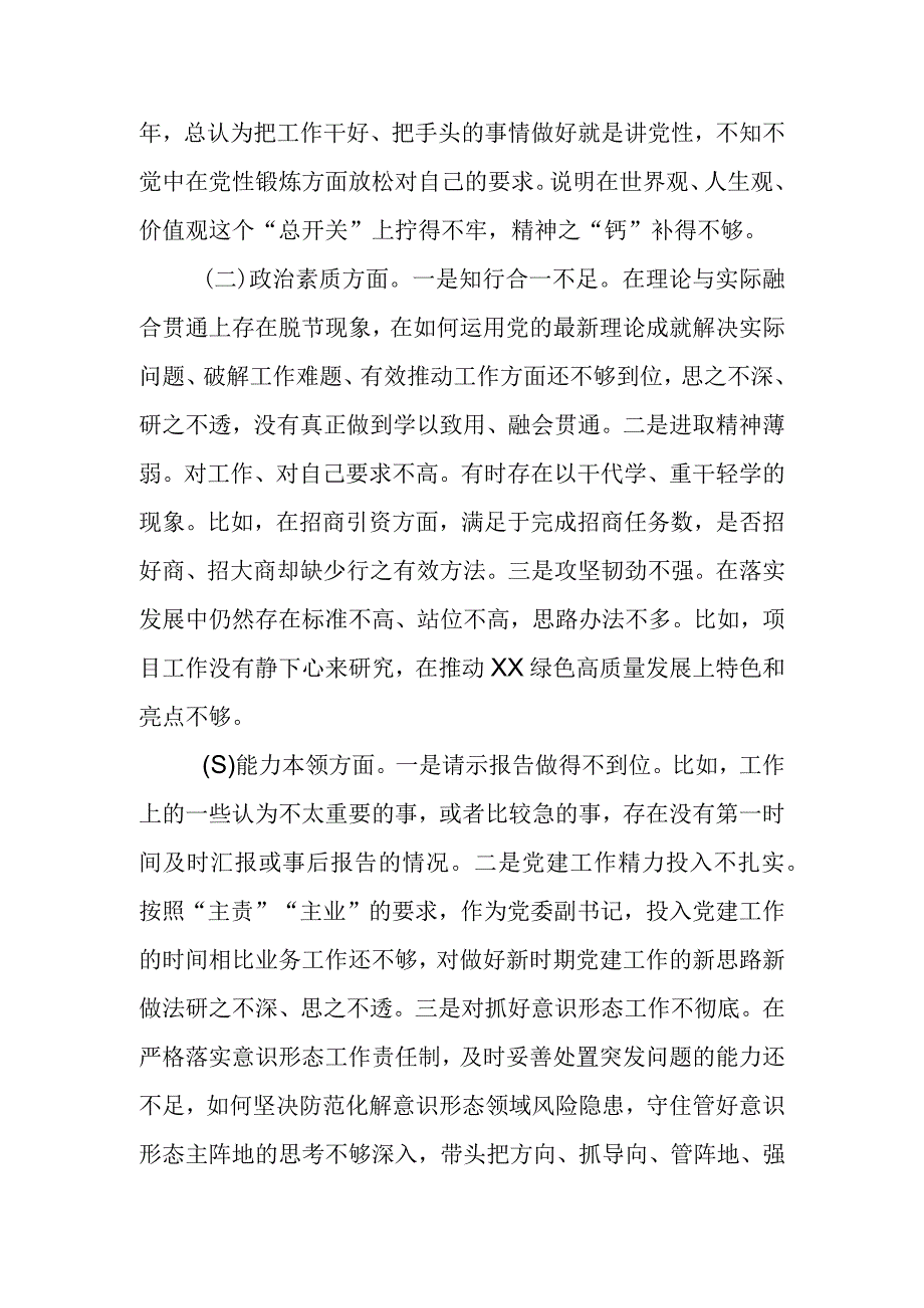 XX乡镇镇长主题教育民主生活会个人对照检查材料（素质能力、担当作为、检视剖析发言提纲）.docx_第2页