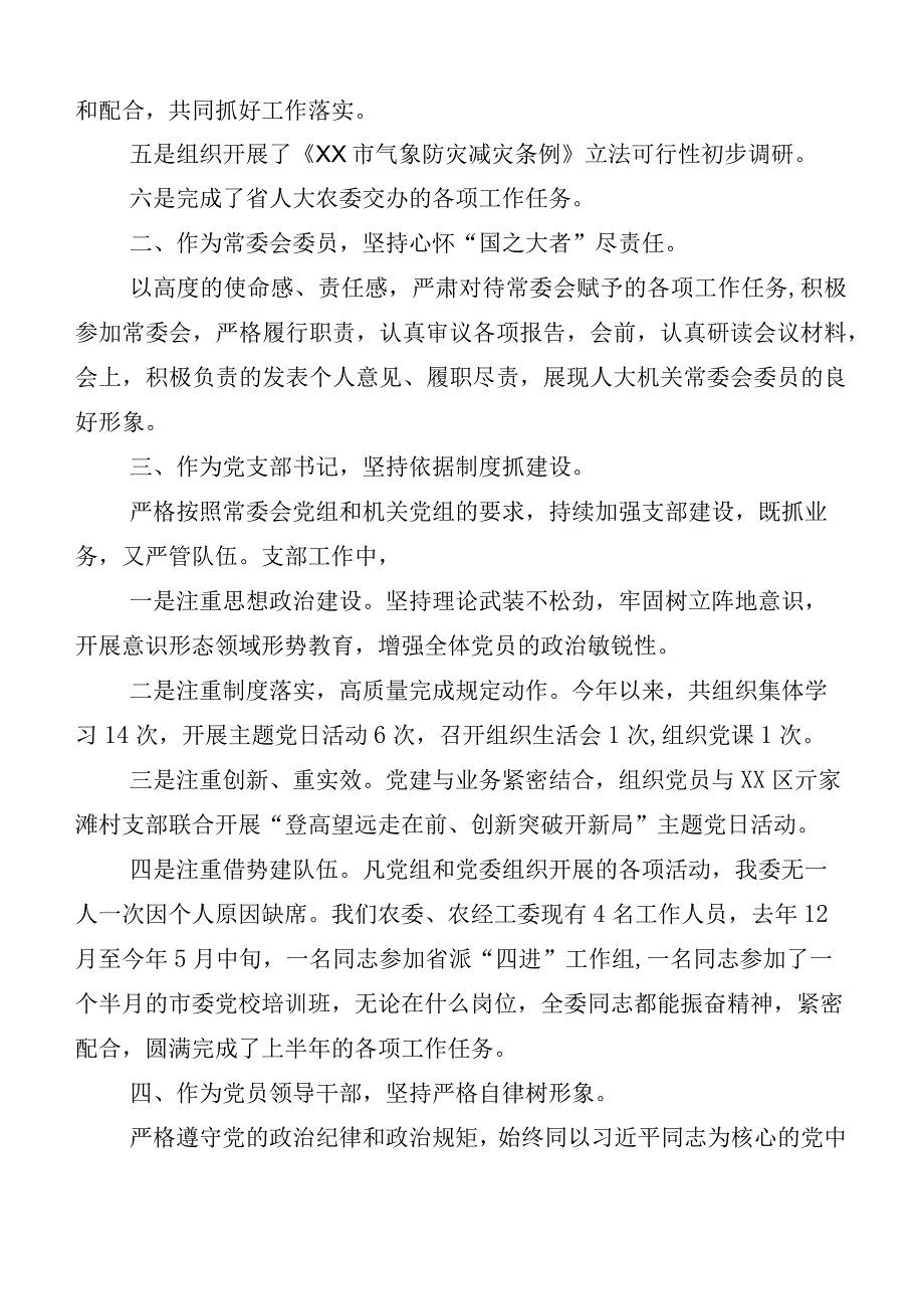 10篇有关三晒一评一公开述职测评会议发言及工作总结汇报.docx_第2页