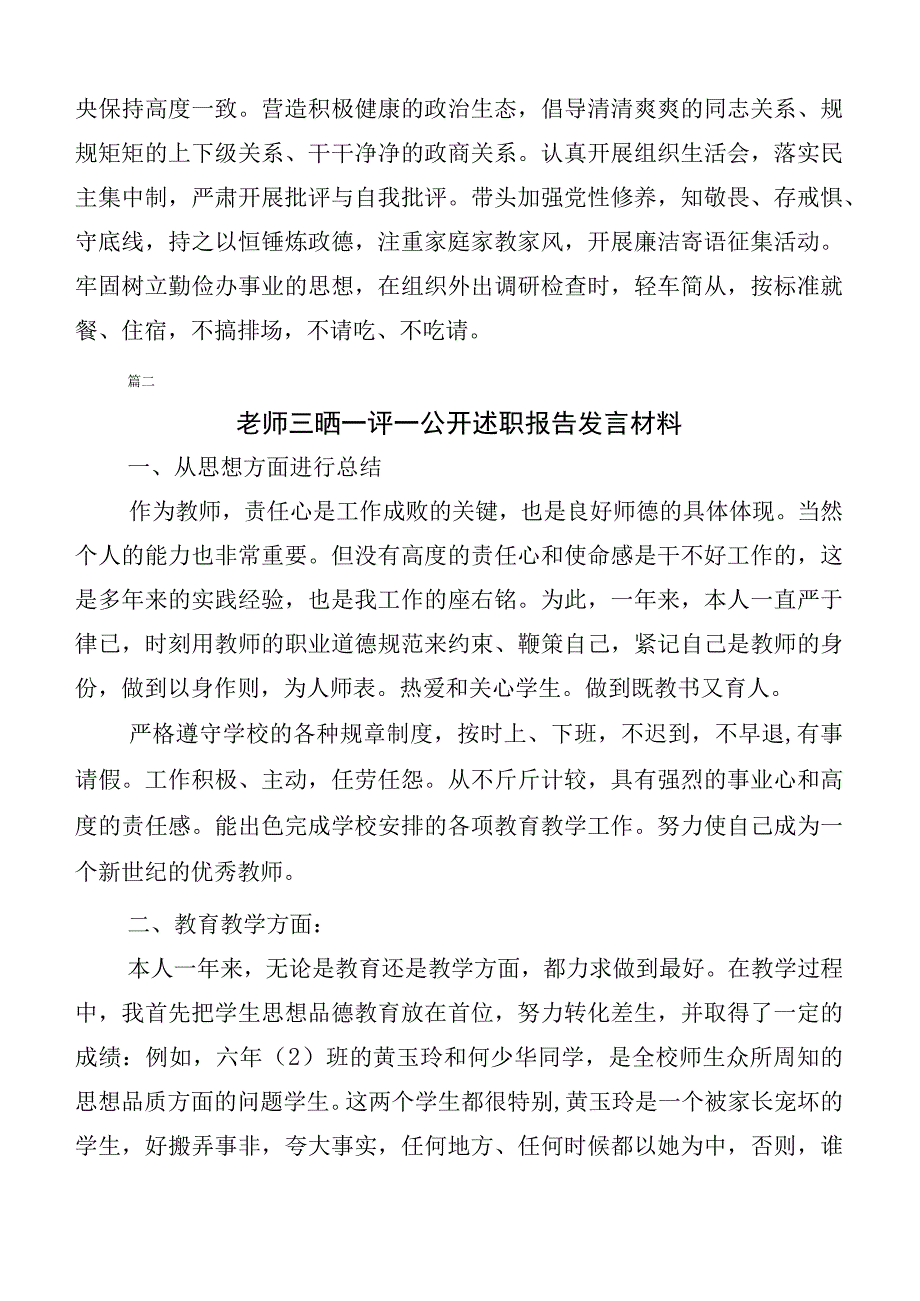 10篇有关三晒一评一公开述职测评会议发言及工作总结汇报.docx_第3页