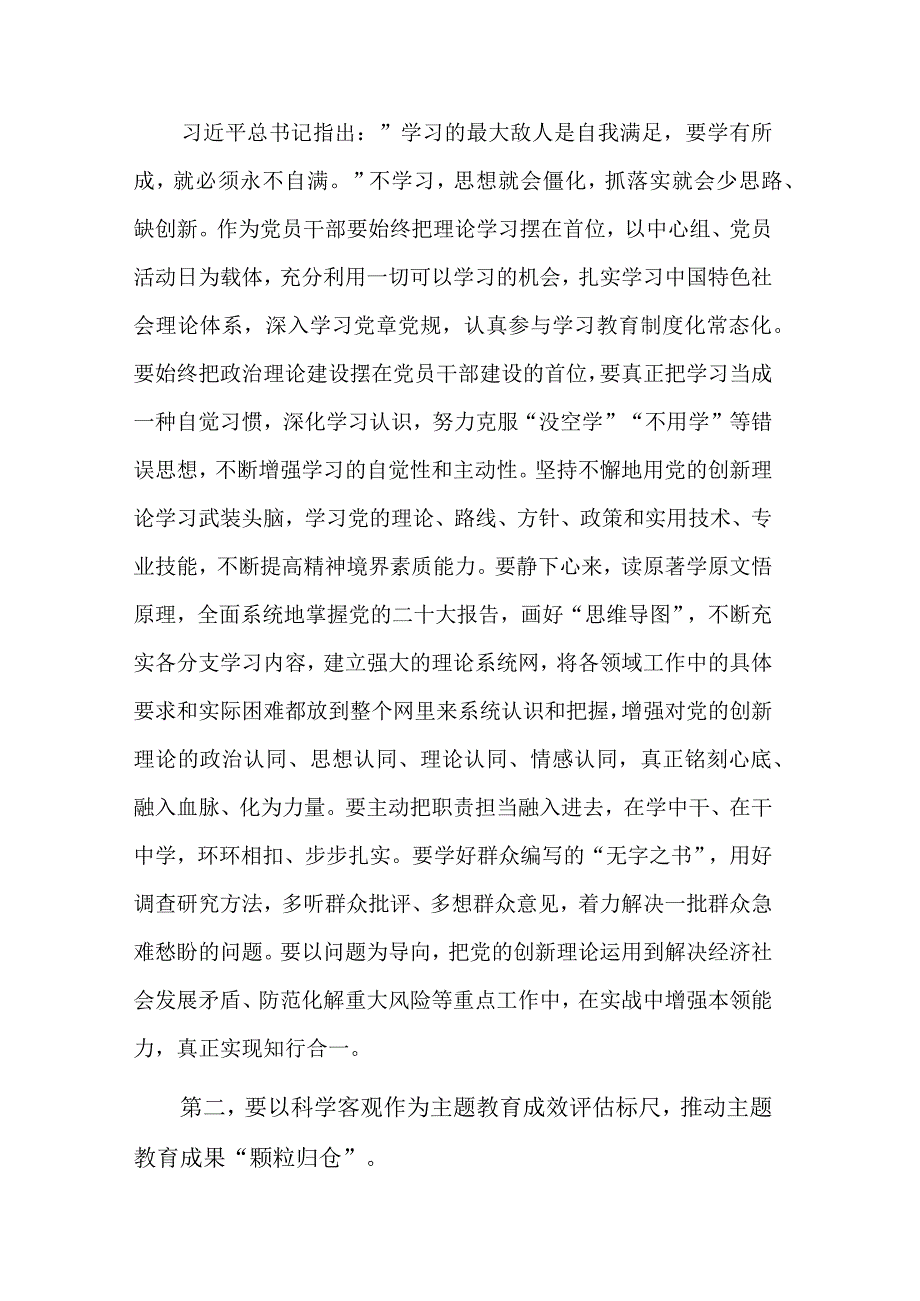 2篇2023年主题教育专题民主生活会会前学习研讨发言提纲.docx_第2页