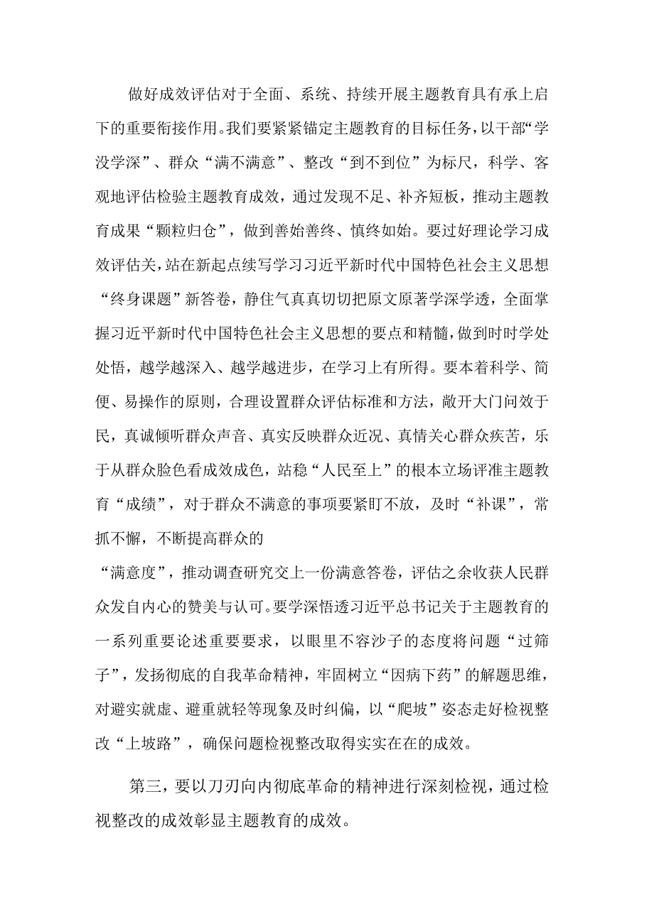 2篇2023年主题教育专题民主生活会会前学习研讨发言提纲.docx_第3页