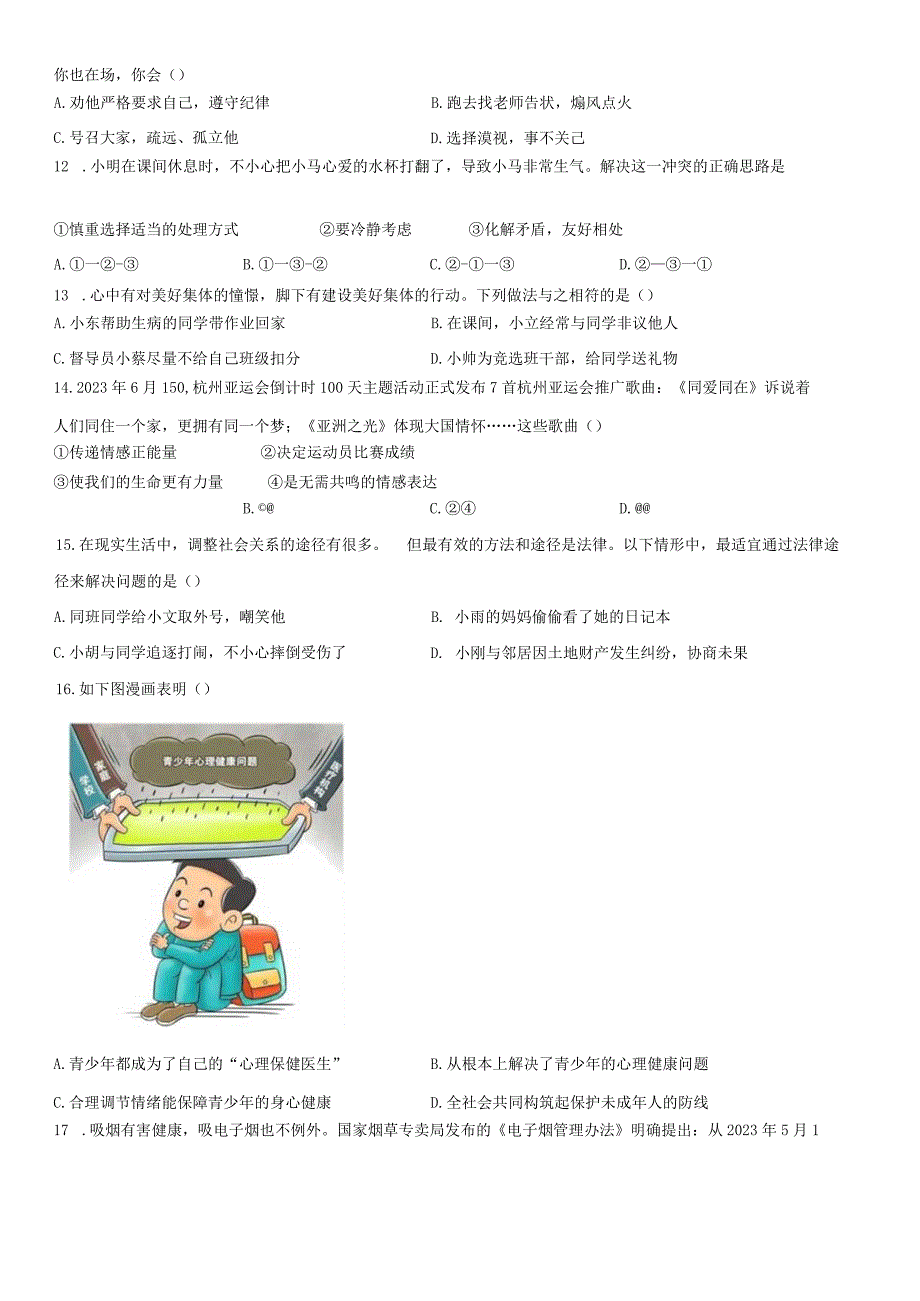 2022-2023学年福建省厦门市翔安区七年级下学期期末考道德与法治试卷含详解.docx_第3页