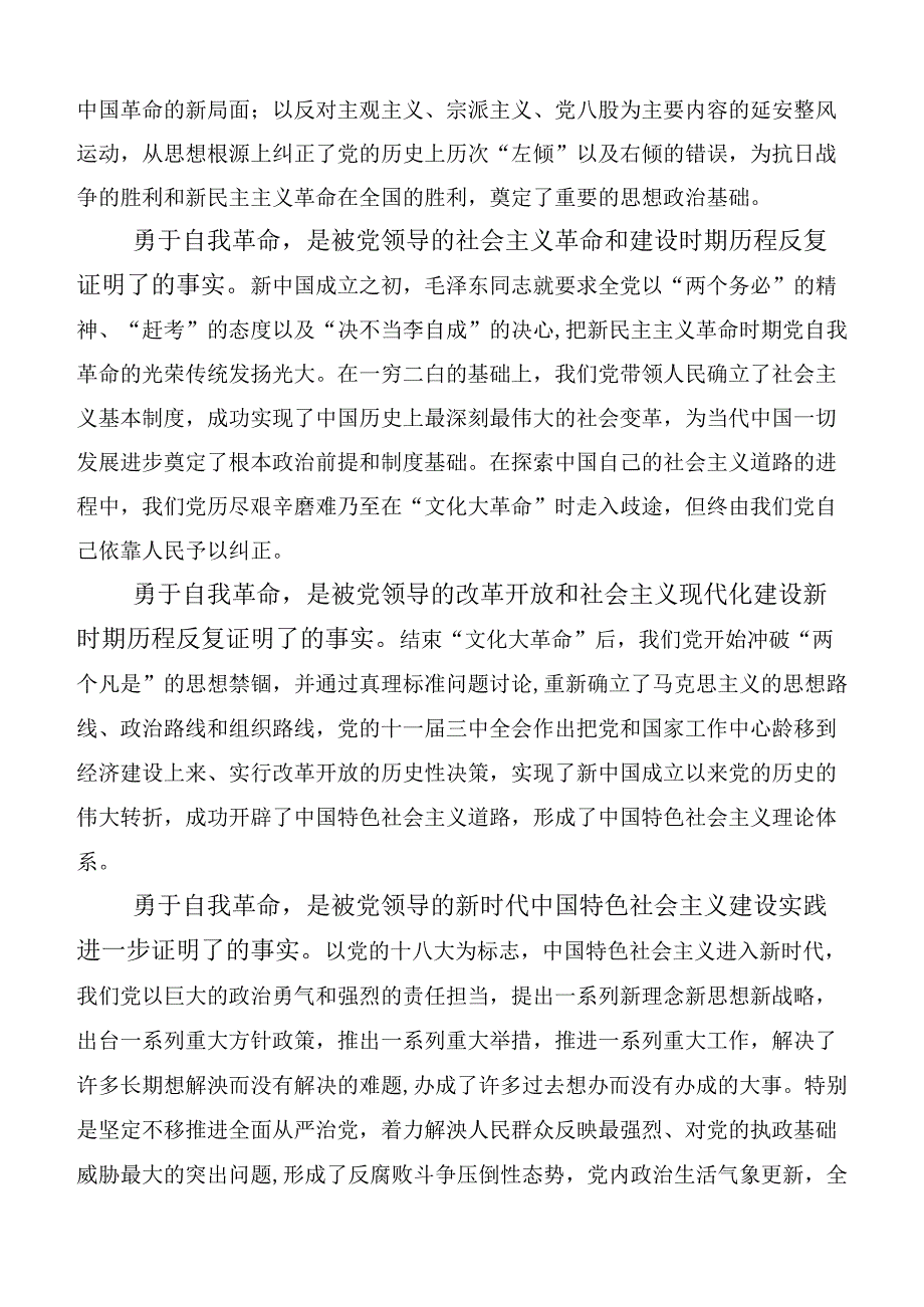 2023年学习论党的自我革命的研讨发言材料10篇.docx_第2页