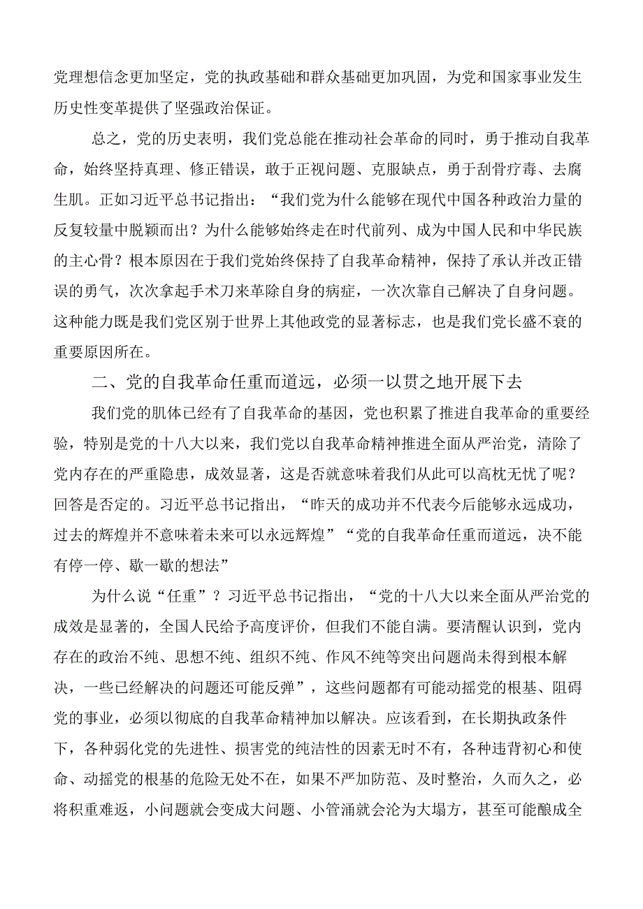 2023年学习论党的自我革命的研讨发言材料10篇.docx_第3页