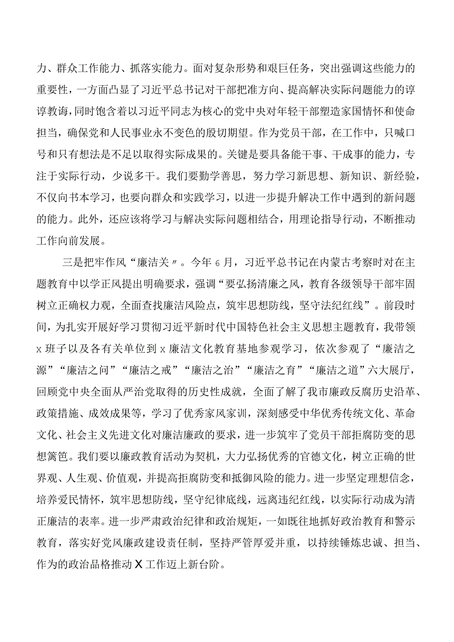 2023年主题教育专题民主生活会党性分析发言提纲6篇.docx_第2页