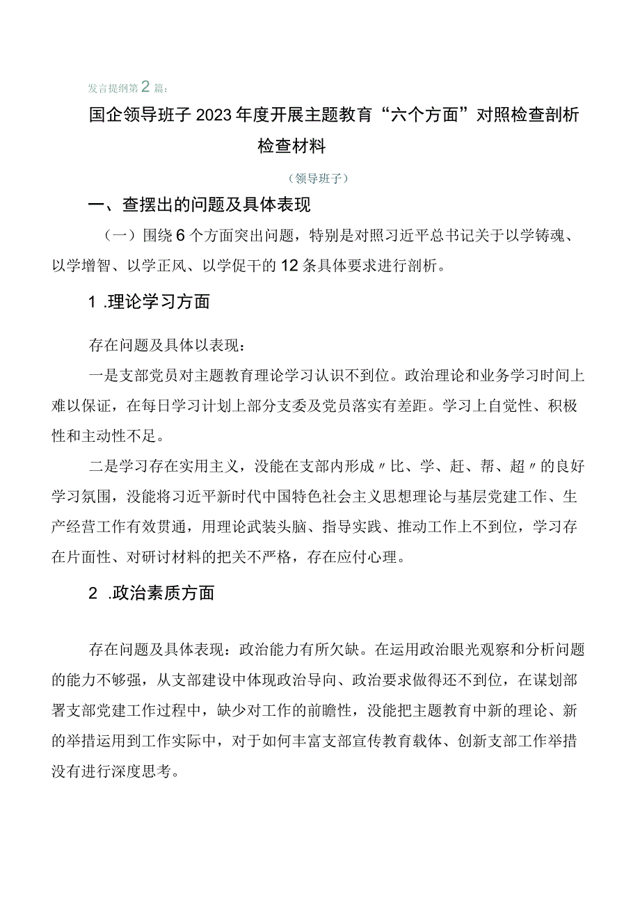 2023年主题教育专题民主生活会党性分析发言提纲6篇.docx_第3页