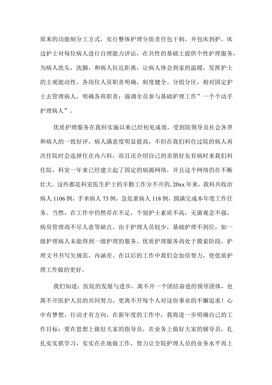 2篇内科护士长述职报告供借鉴.docx_第2页