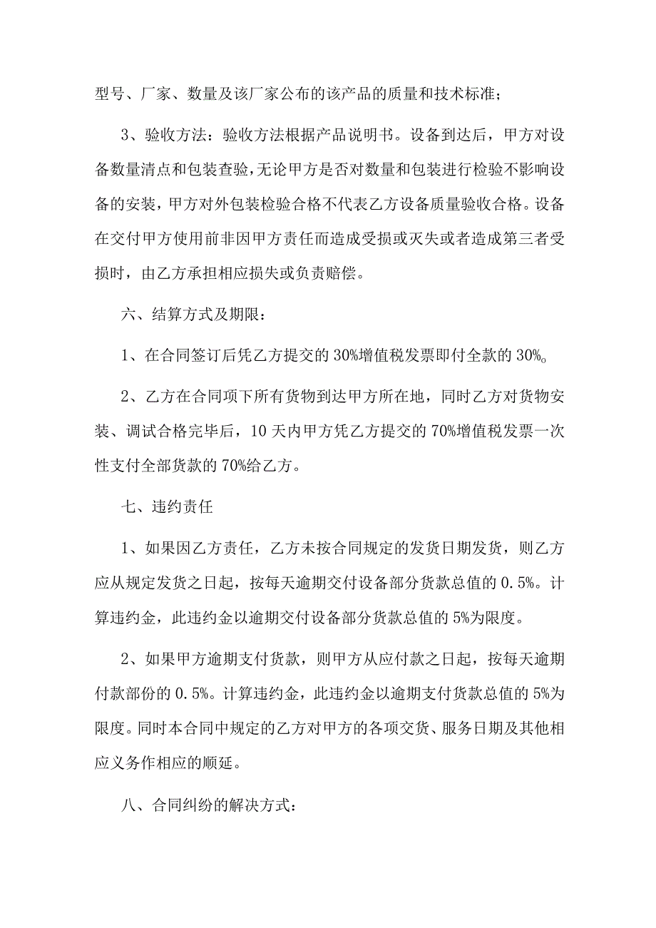 UPS电源设备采购合同书.docx_第3页