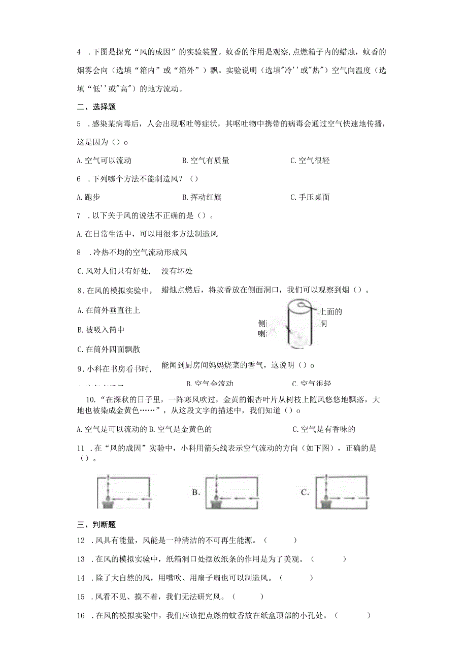 2-7风的成因 同步练习（含答案） 教科版科学三年级上册.docx_第2页