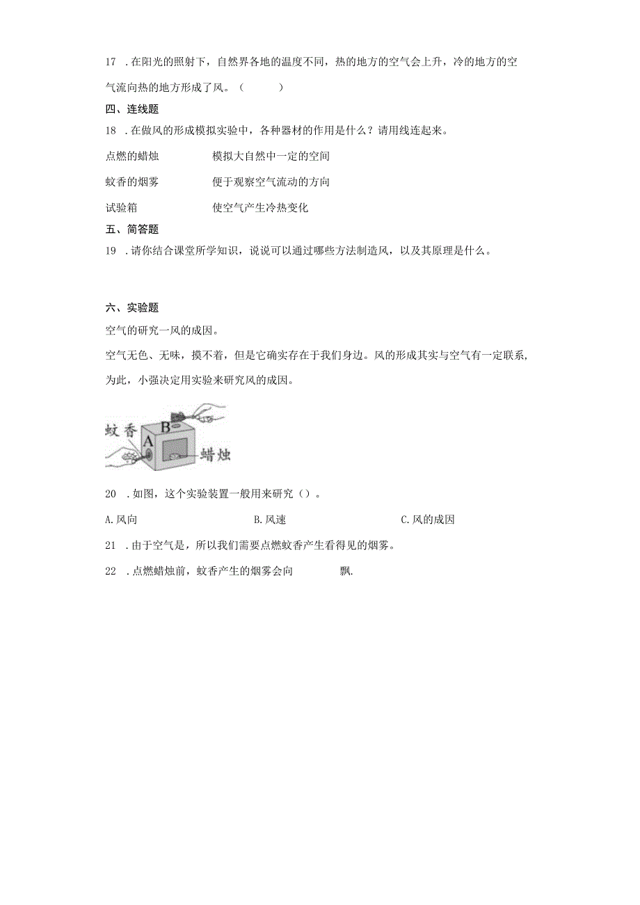 2-7风的成因 同步练习（含答案） 教科版科学三年级上册.docx_第3页