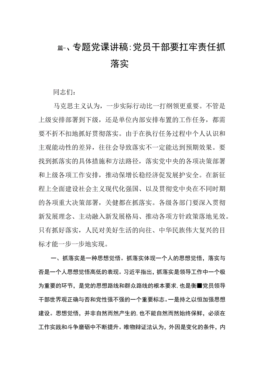 2023主题教育专题党课讲稿共八篇.docx_第2页