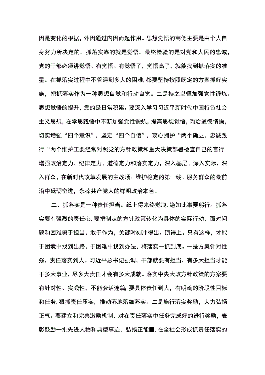 2023主题教育专题党课讲稿共八篇.docx_第3页